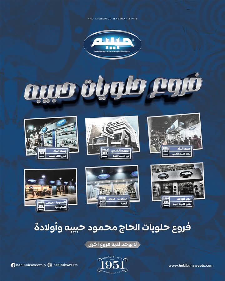 فروع حبيبة الوحيدة.. نكهة لا تُضاهى