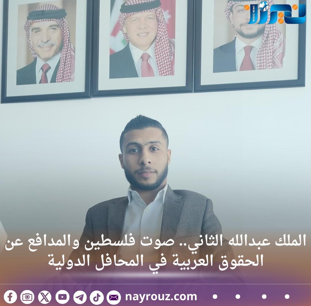 الملك عبدالله الثاني.. صوت فلسطين والمدافع عن الحقوق العربية في المحافل الدولية