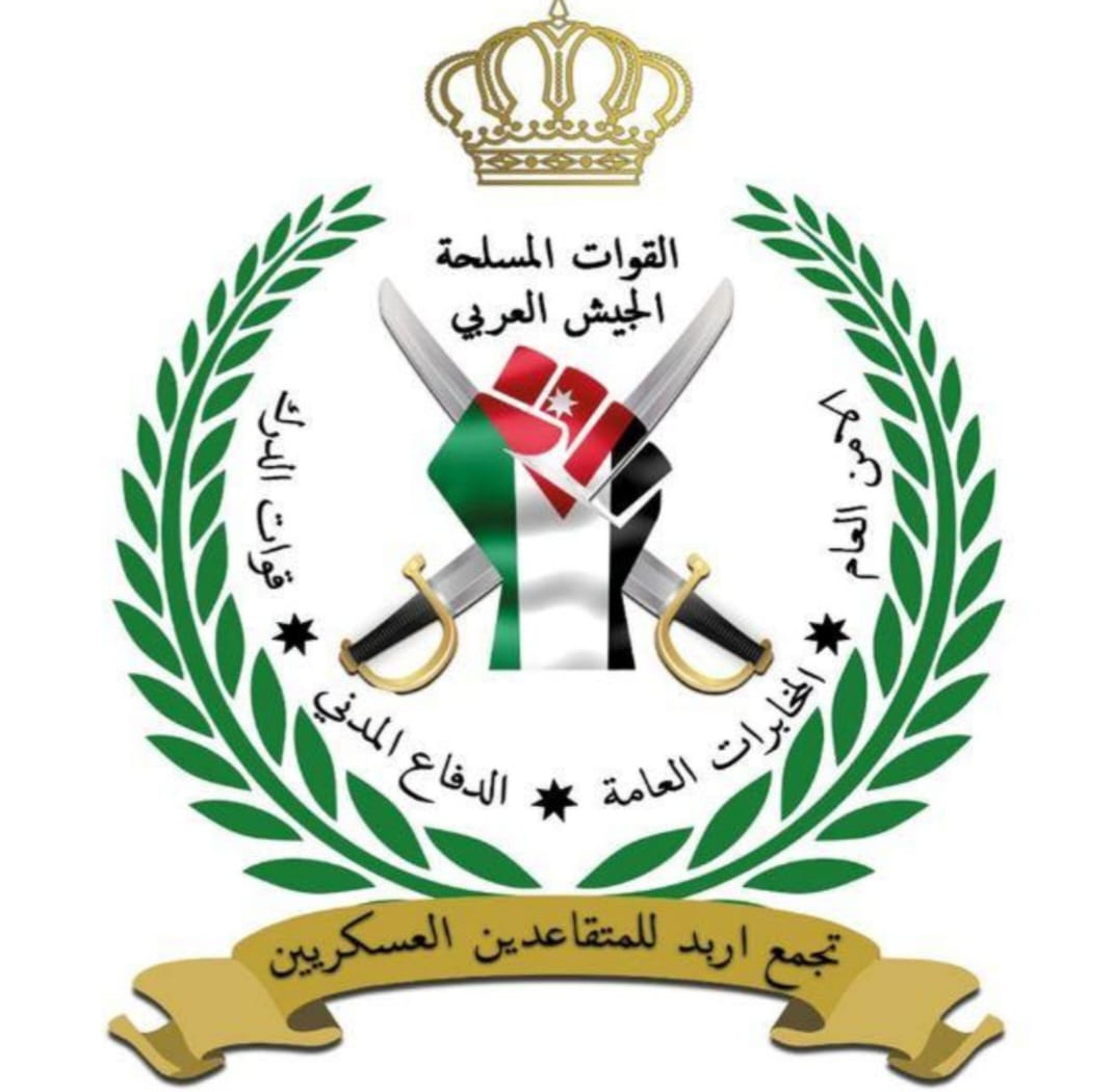 بيان صادر عن تجمع إربد للمتقاعدين العسكريين