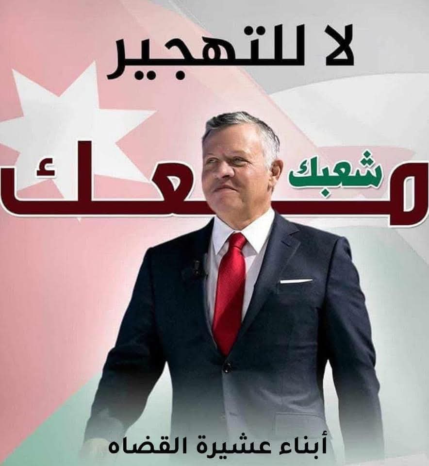 بيان صادر عن أبناء عشيرة القضاة في المملكة الأردنية الهاشمية