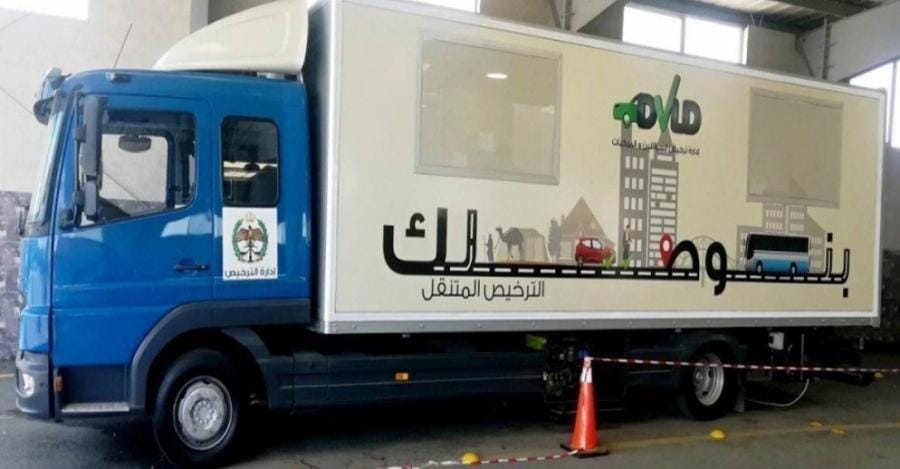 الترخيص المتنقل في الأزرق الأحد والاثنين