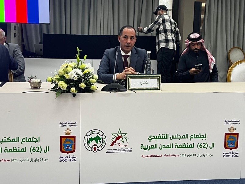 أمانة عمان تشارك في إجتماع المجلس التنفيذي ٦٢ لمنظمة المدن العربية في طنجة