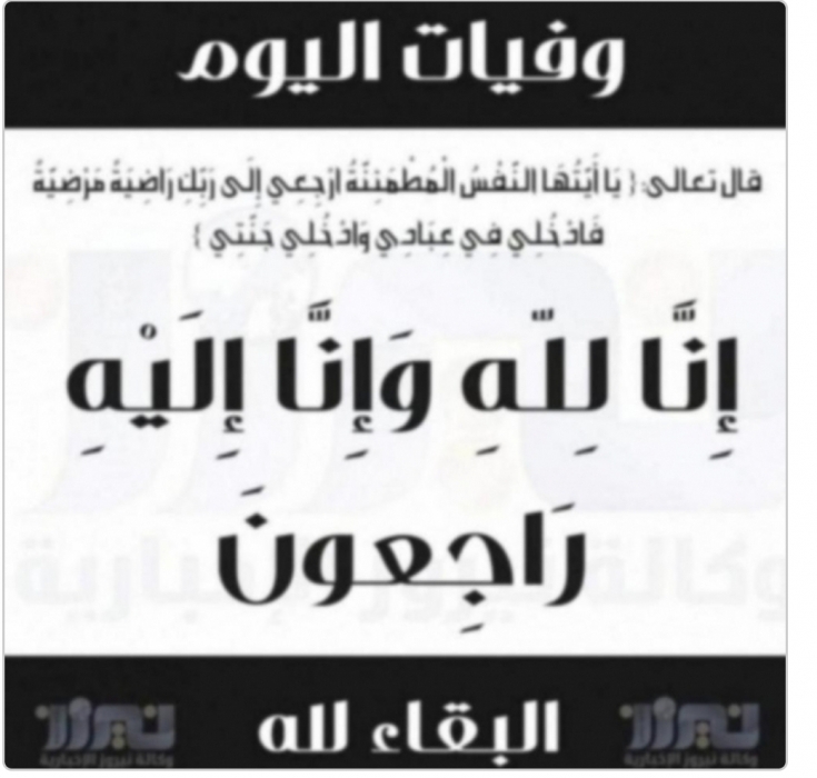 وفيات الأردن اليوم الجمعة 8 شباط 2025