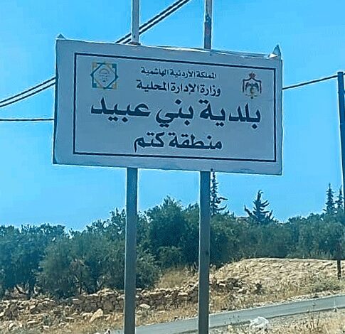 بلدية بني عبيد  تدعو المواطنين  لعدم ربط خط تصريف المياه على بشبكة الصرف الصحي