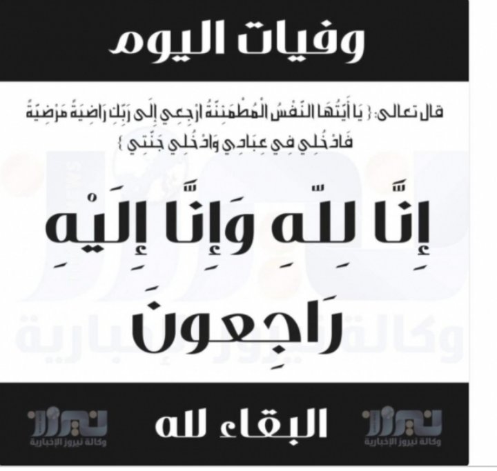 وفيات الأردن اليوم الأربعاء 12 فبراير 2025