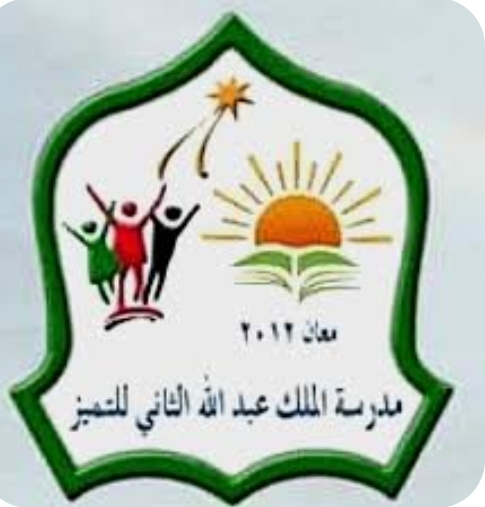 افتتاح معرض الكتاب في مدرسة الملك عبدالله الثاني للتميز