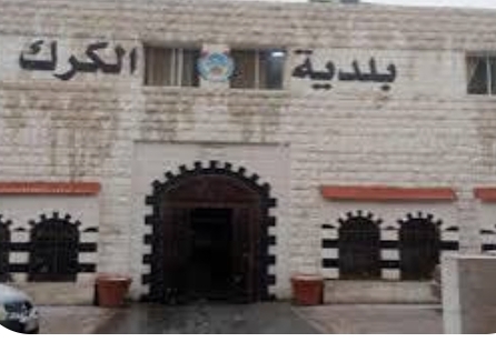بلدية الكرك ونظم المعلومات الجغرافية يبحثان تعزيز التعاون المشترك