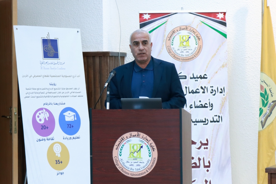 جامعة الحسين بن طلال تستضيف حفل إطلاق جائزة صندوق الحسين لمشاريع التخرج في الجامعات الأردنية.