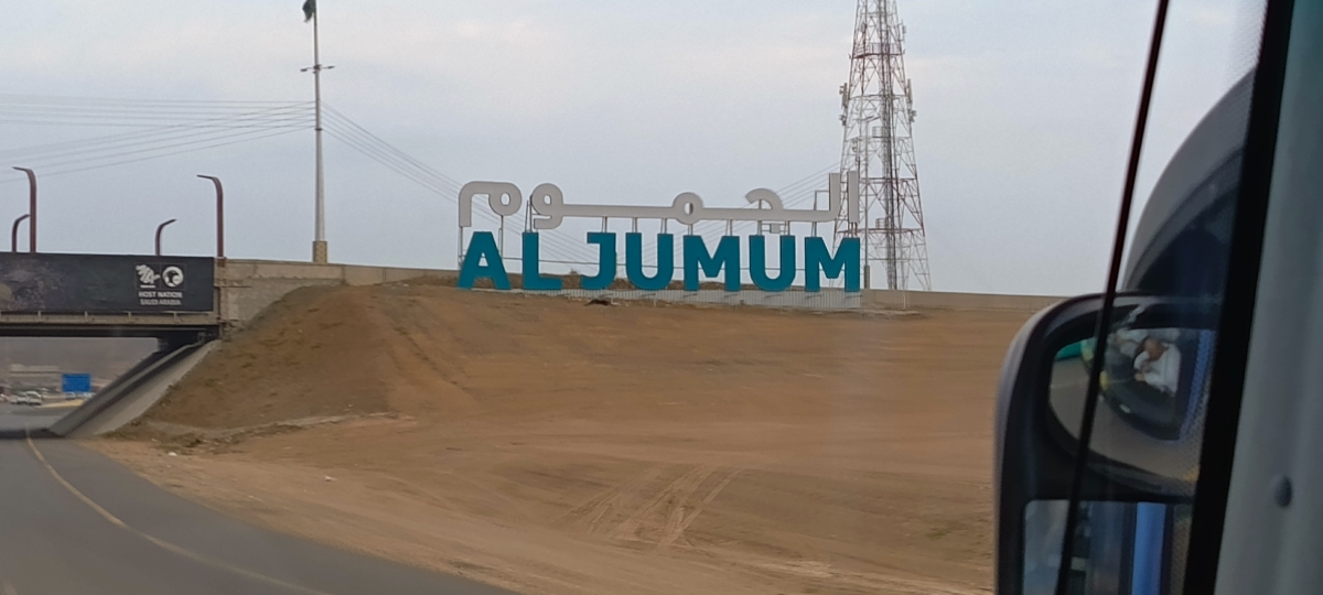 محافظة الجموم إحدى محافظات إمارة منطقة مكة المكرمة