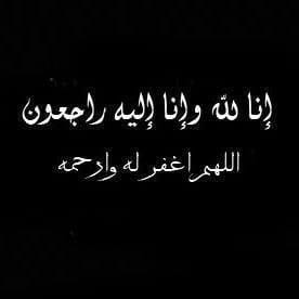 وفاة إياد إبراهيم أبو ديه