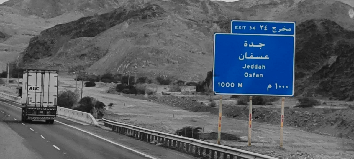 قلعة عسفان التاريخية: معلم أثري ينبض بتاريخ مكة المكرمة