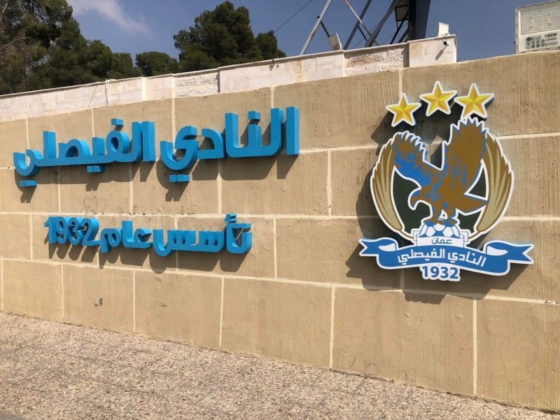 الفيصلي يتعاقد مع المحترف السويدي مورو مامودو
