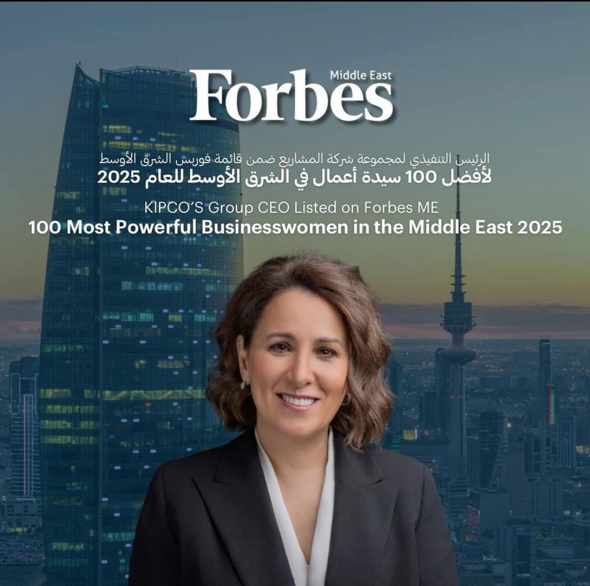 رئيس مجلس إدارة البنك الأردني الكويتي ضمن قائمة أفضل 100 سيدة أعمال في الشرق الأوسط للعام 2025