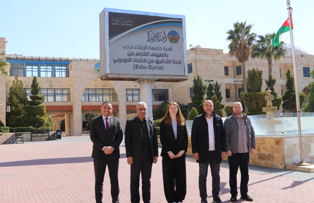 جامعة الزرقاء تستقبل وفدًا من جامعة HBRS الألمانية