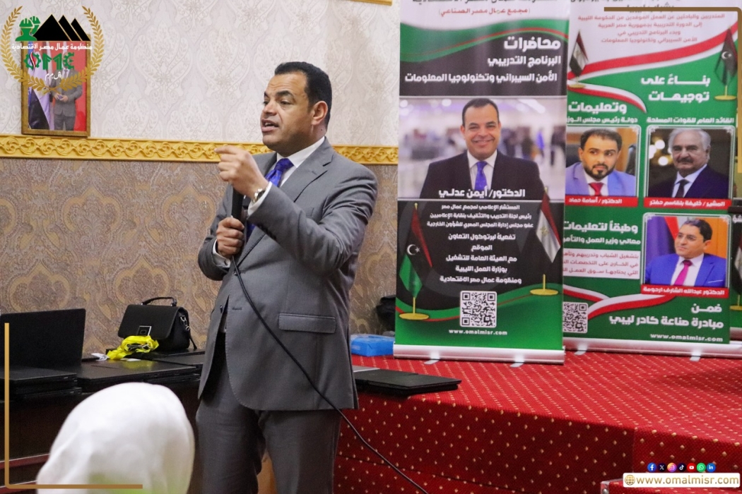 الإعلامي أيمن عدلي يقدم محاضرة لشباب الوفد الليبي حول الإعلام الرقمي والذكاء الاصطناعي ضمن مبادرة صناعة كادر ليبي