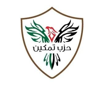 المستقلة للانتخاب تقرر قبول طلب تأسيس حزب “تمكين”