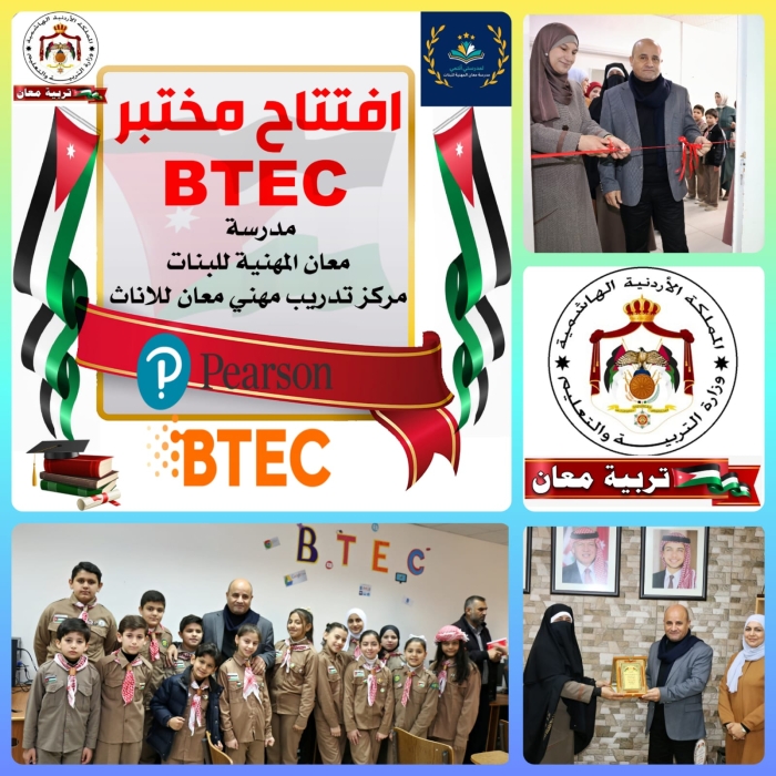 الحباشنة يفتتح مختبرا للحاسوب لتخصصات BTEC فرع الشعر والجمال في مدرسة بنات معان المهنية