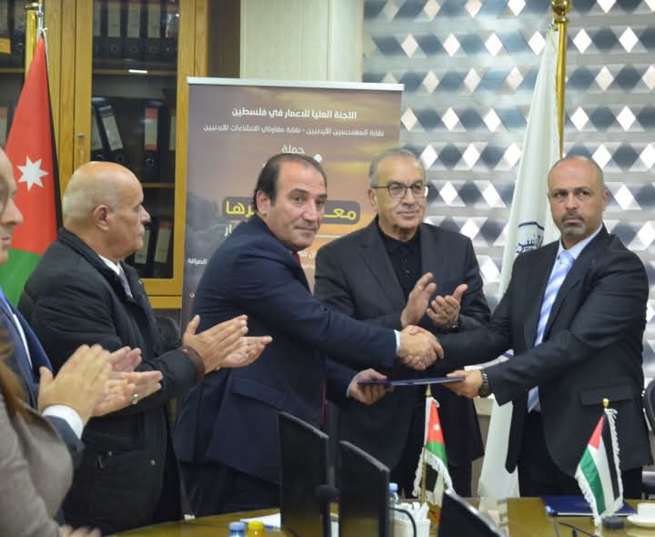 اتفاقية تعاون بين نقابة المقاولين الأردنيين واتحاد المقاولين الفلسطينيين لتعزيز الشراكة في قطاع الإنشاءات