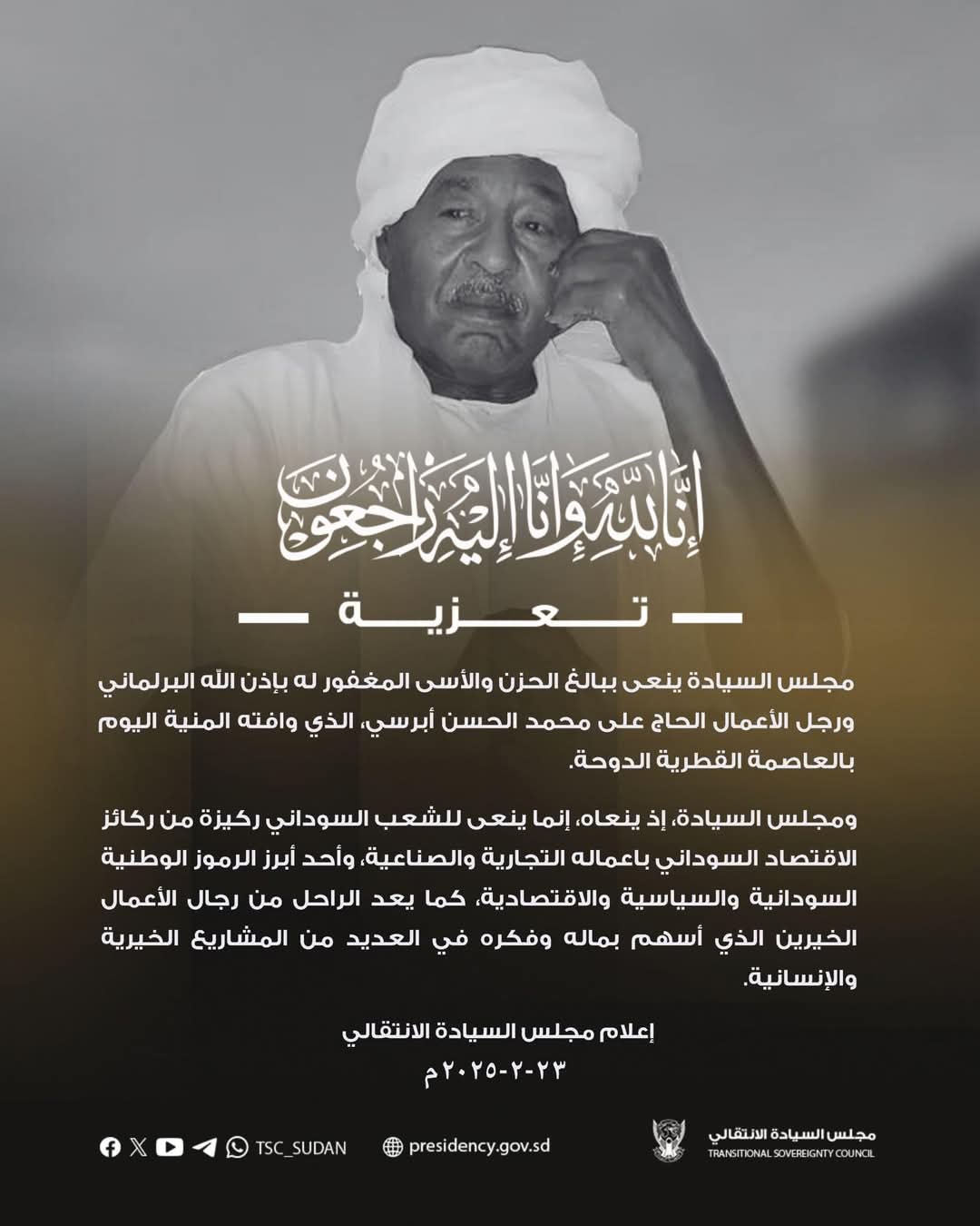 السودان ينعي البرلماني ورجل الأعمال علي محمد الحسن أبرسي