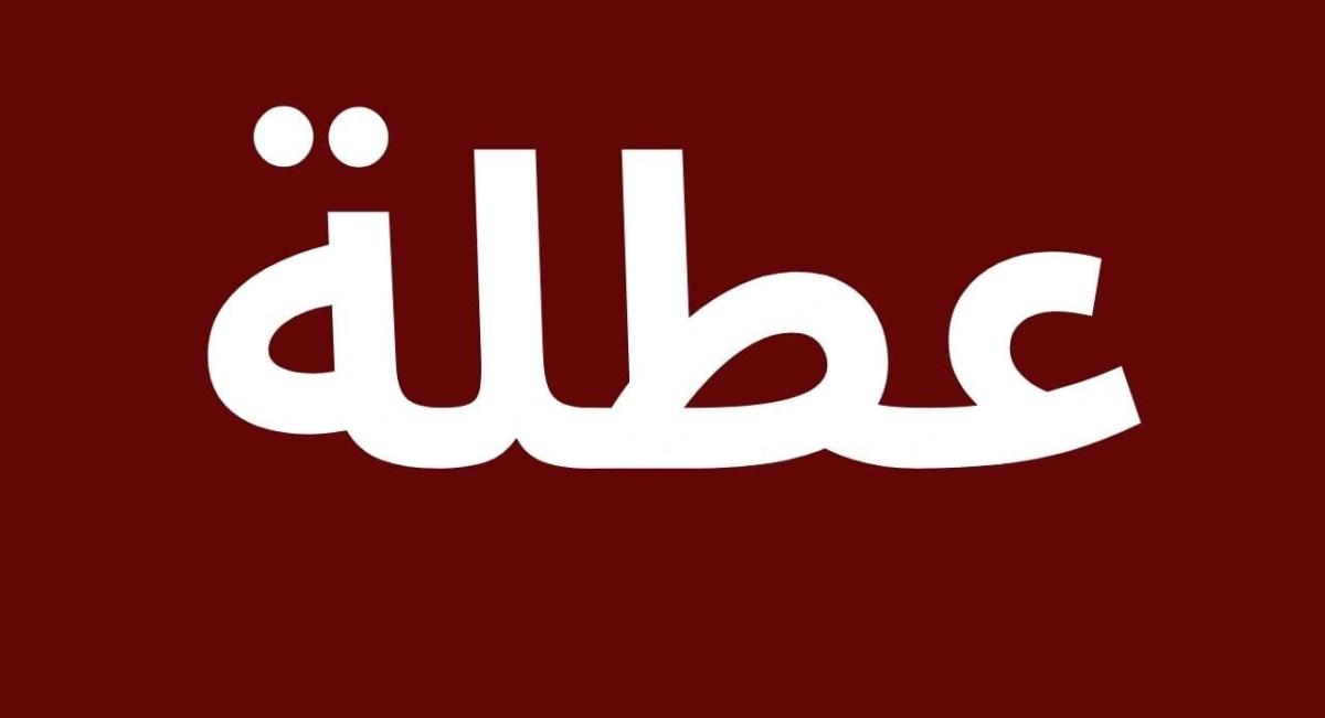 الأردن .. اليكم أيام عطلة عيد الفطر والعطل الرسمية المتبقية