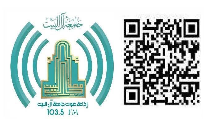 إذاعة صوت جامعة آل البيت تطلق دورتها البرامجية لشهر رمضان