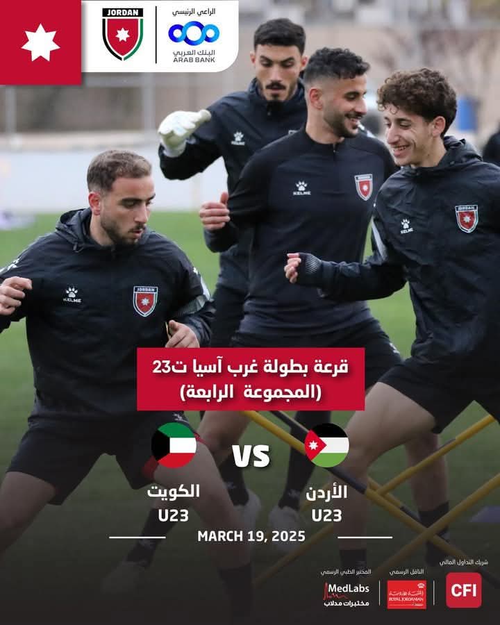 المنتخب الوطني ت23 يواجه الكويت في افتتاح مشواره ببطولة غرب آسيا