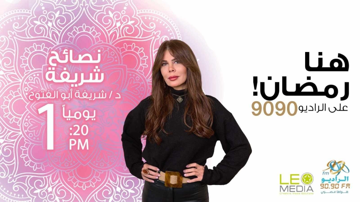 نصائح شريفة.. برنامج توعوي عن التغذية الصحية في رمضان على الراديو 9090