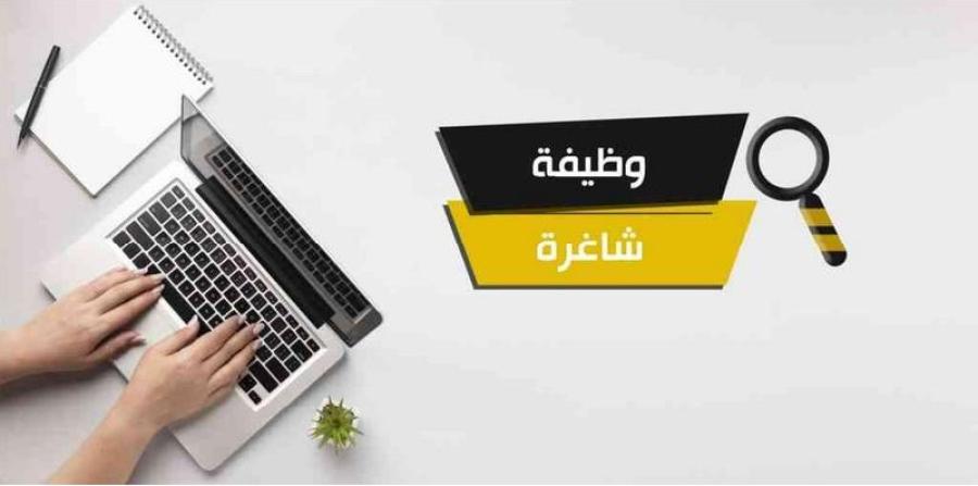 مدعوون للمقابلات الشخصية لاستكمال التعيين .. أسماء