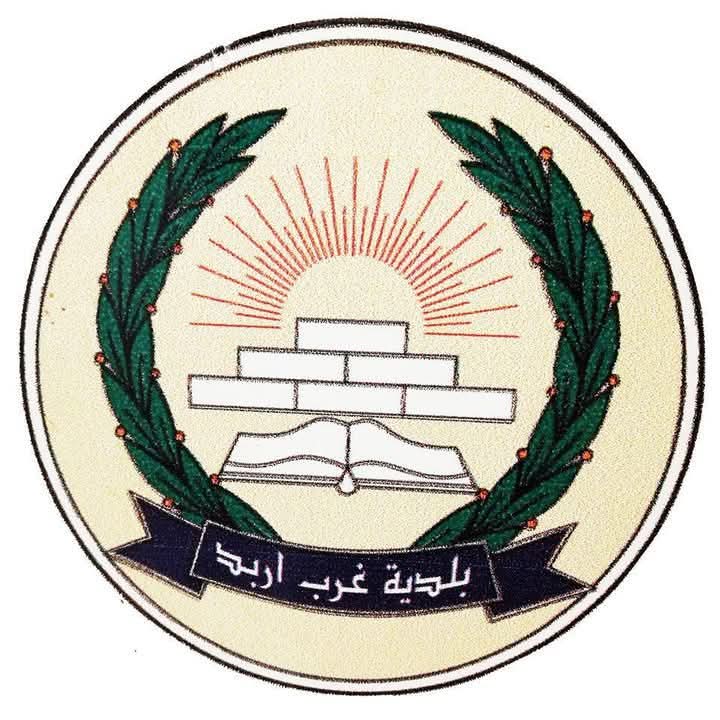 بلدية غرب إربد تخصص قطعة أرض لمشروع ثقافي في كفريوبا