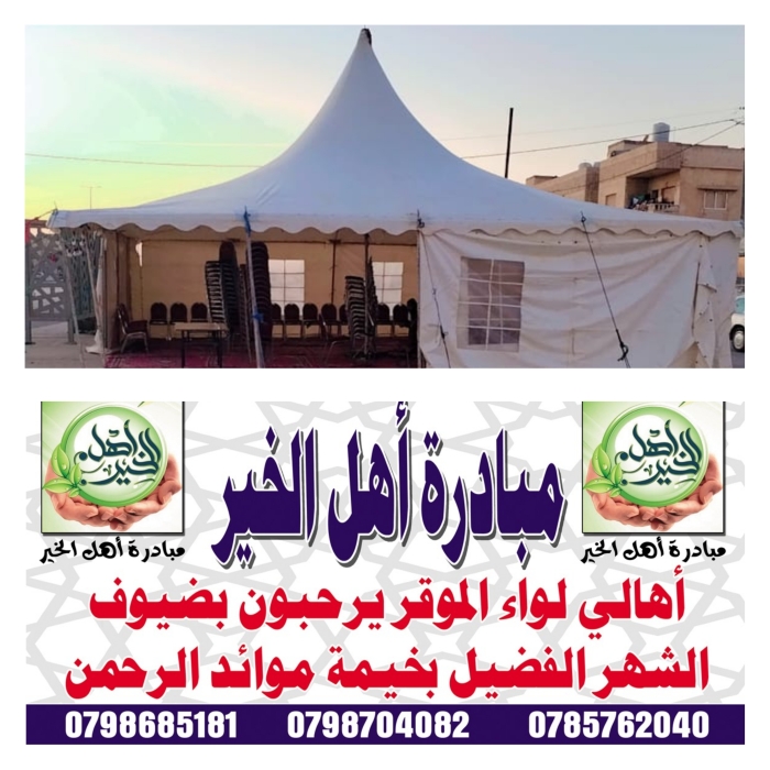 شباب بني صخر يقيمون خيمة إفطار للمسافرين