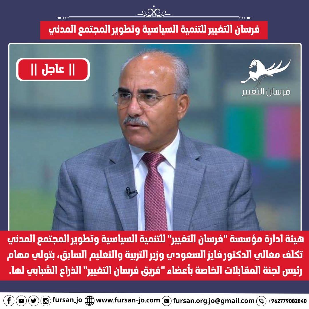فرسان التغيير تعلن موعد امتحان تجديد العضوية