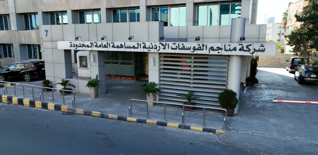 مناجم الفوسفات الأردنية تفتتح مركزًا صحيًا متطورًا للاسعاف والطوارئ  في العقبة
