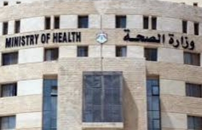 فاقدون لوظائفهم في وزارة الصحة (أسماء)