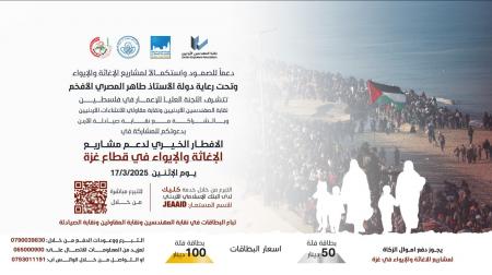 اللجنة العليا للإعمار في فلسطين تقيم حفل إفطار خيري لإعادة إعمار غزة