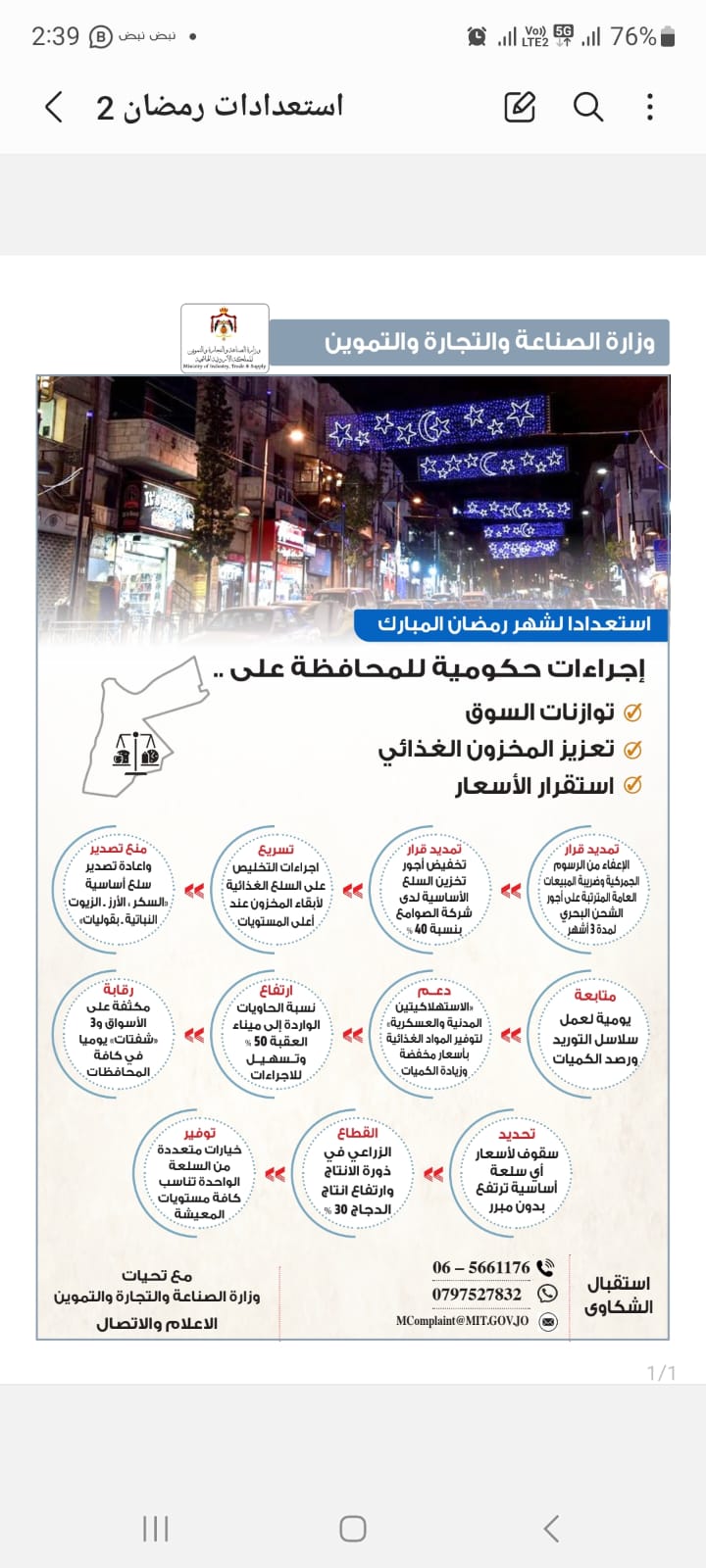 الصناعة والتجارة تحرر 11 مخالفة في أول أيام رمضان