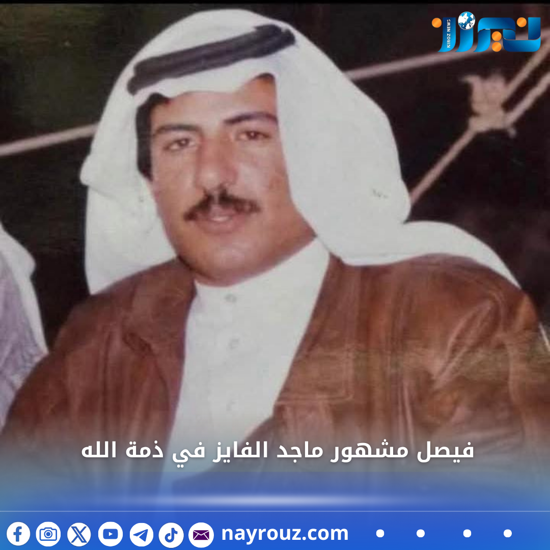 فيصل مشهور ماجد السطام الفايز في ذمة الله