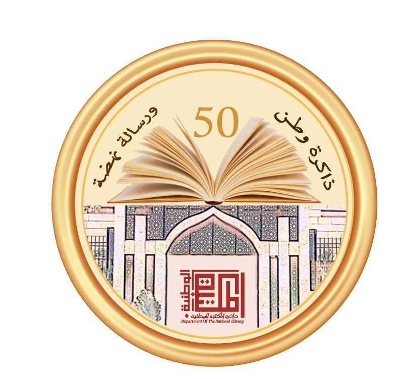 العياصرة: المكتبة الوطنية تستعد لمشروع أرشفة الصفحات الكبيرة عبر جهاز هو الأول من نوعه في الشرق الأوسط