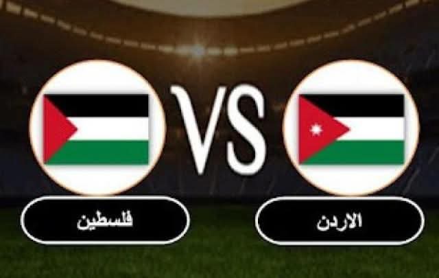 الأردن يواجه فلسطين في تصفيات كأس العالم 2026