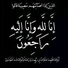 وفاة المختار فياض المساعيد أبو سعود