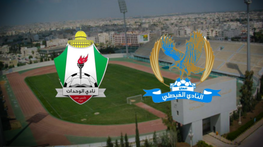 قمة كروية بين الفيصلي والوحدات على ستاد عمان اليوم