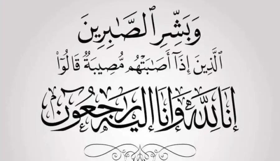 شقيق وزيرة السياحة لينا عناب في ذمة الله