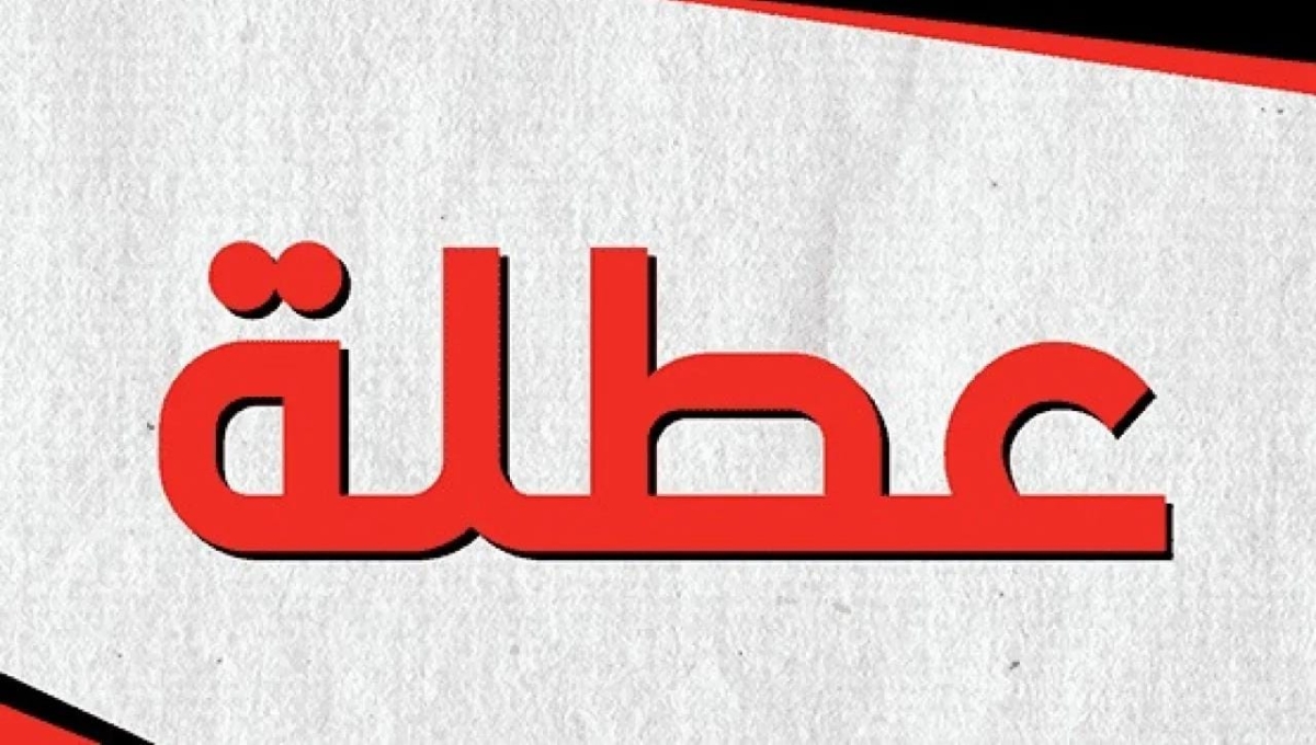 بلاغ رسمي مرتقب بشأن عطلة العيد