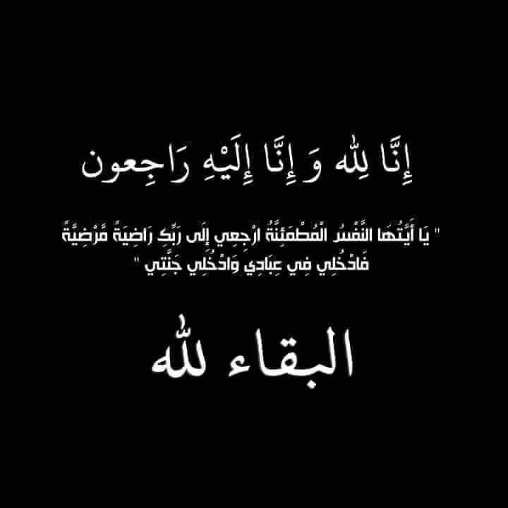شيخه سعود القاضي ( ام فراس) في ذمة الله