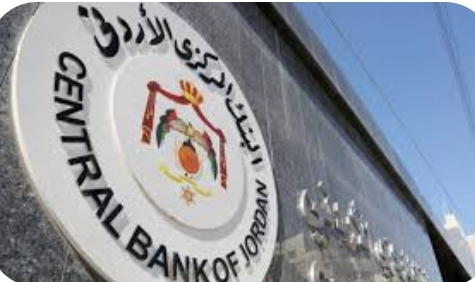 خبراء: السياسة النقدية أداة حاسمة يديرها البنك المركزي الأردني بعناية فائقة