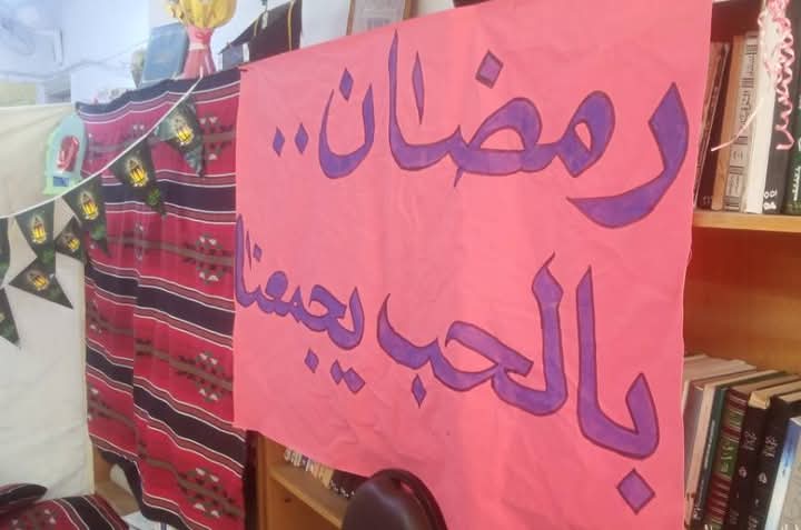 افتتاح معرض رمضان  بالحب يجمعنا  في مدرسة دير أبي سعيد الأساسية المختلطة.