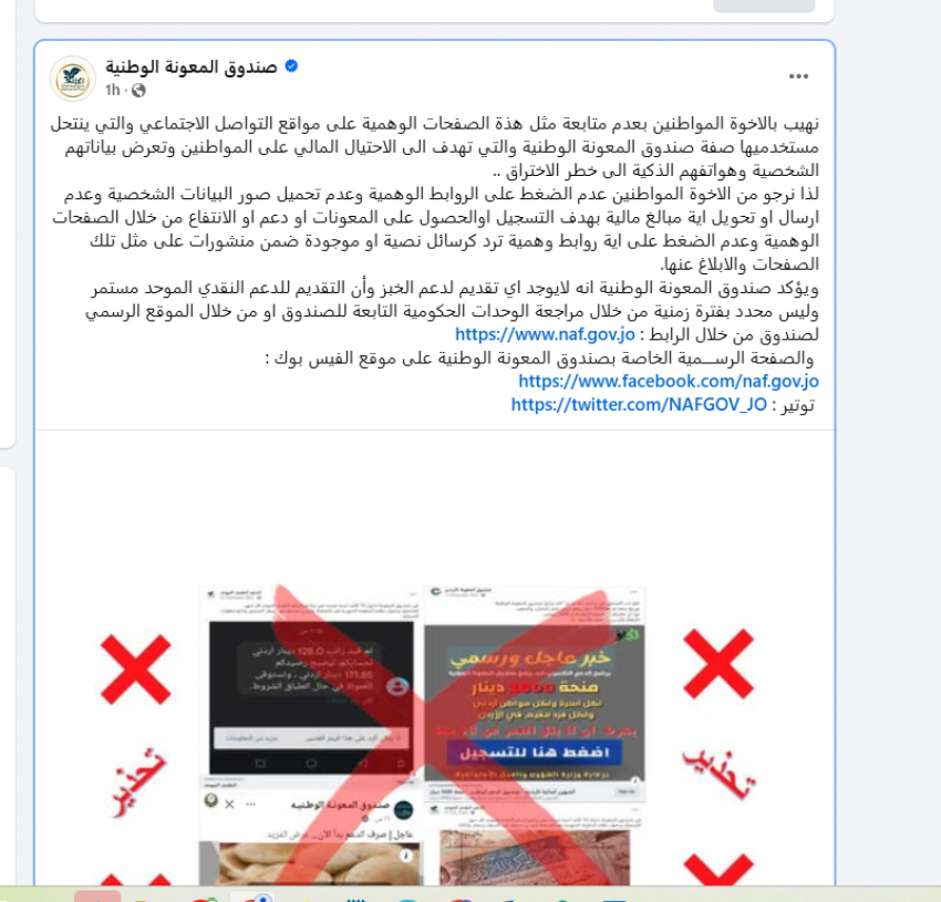 المعونة الوطنية: لا تقديم لدعم الخبز .. واحذروا روابط تهدف للاحتيال