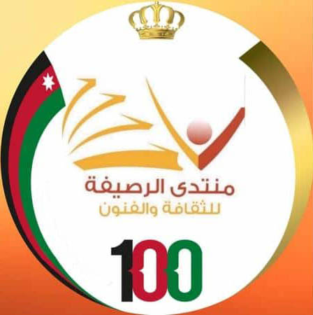 أمسية دينية في منتدى الرصيفة الثقافي