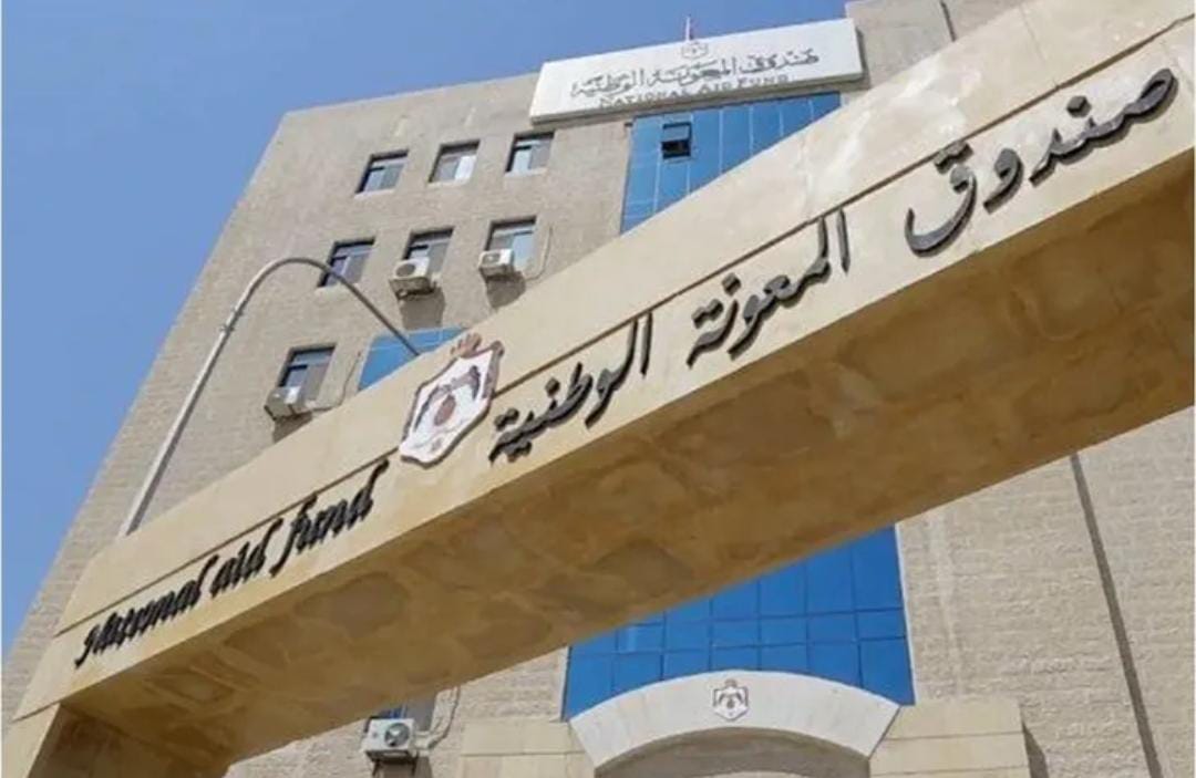 مدعوون لاستكمال اجراءات التعيين في صندوق المعونة الوطنية  أسماء