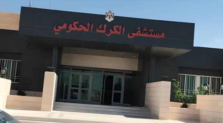 إنجازات طبية متتالية لمستشفى الكرك الحكومي