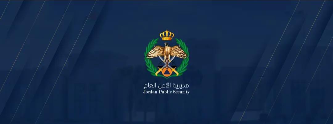 بيان صادر عن مديرية الأمن العام